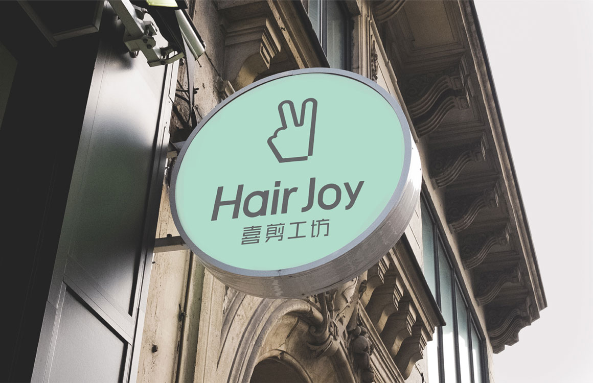 喜剪工坊理發(fā)店連鎖品牌vi設(shè)計(jì)