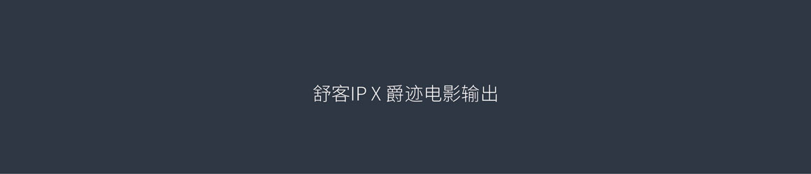 舒客專業(yè)口腔護理品牌vi設計案例