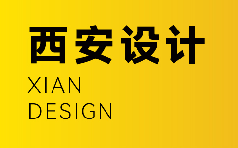 西安vi設(shè)計(jì)公司-西安企業(yè)vi設(shè)計(jì)專業(yè)機(jī)構(gòu)