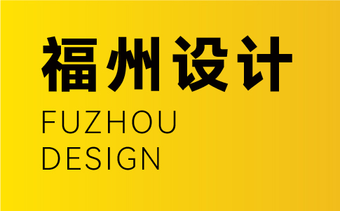 福州vi設(shè)計(jì)公司-福州企業(yè)vi設(shè)計(jì)專業(yè)機(jī)構(gòu)