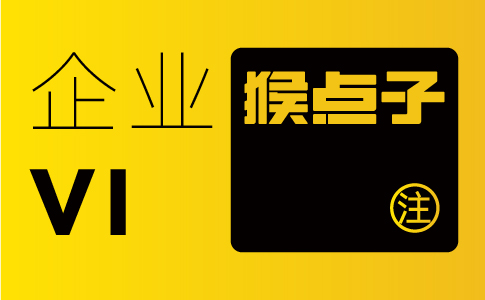 VI設(shè)計(jì)是否能夠幫助廣州企業(yè)塑造獨(dú)特的品牌形象和個(gè)性特征？