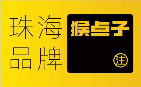 VI設(shè)計在珠海企業(yè)的品牌推廣和營銷中扮演的角色是什么？