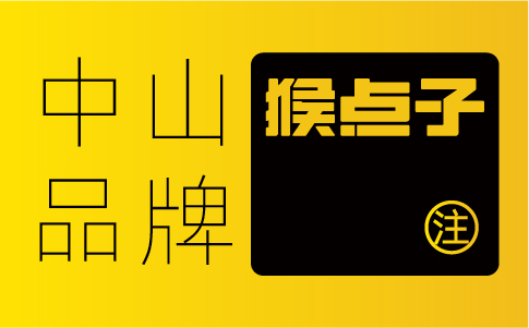 中山企業(yè)是否傾向于選擇本地團(tuán)隊(duì)來(lái)進(jìn)行 VI 設(shè)計(jì)？