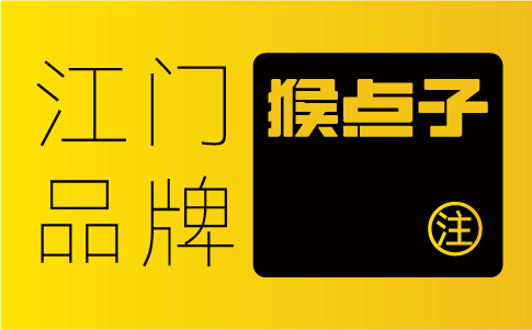 為什么江門企業(yè)應(yīng)該選擇經(jīng)驗豐富的品牌設(shè)計公司來設(shè)計他們的VI？