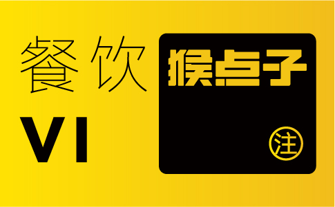 佛山餐飲品牌VI設計公司如何幫助佛山餐飲公司建立強大的品牌認知度？